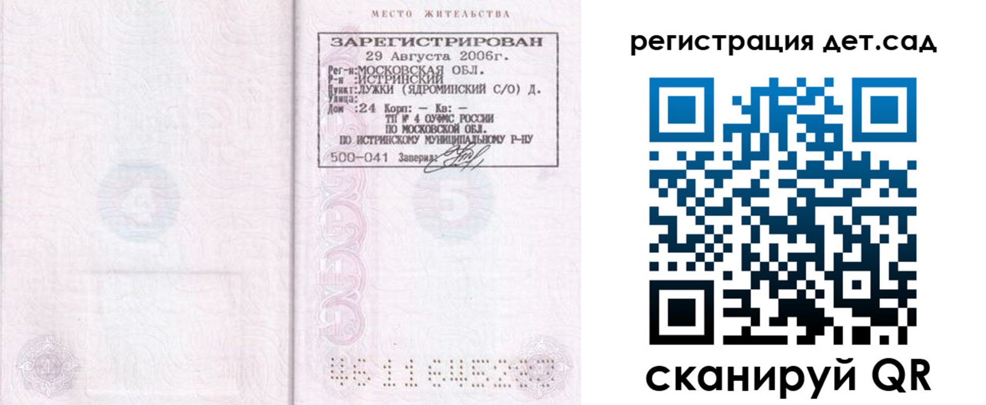 регистрация для дет. сада в Десногорске