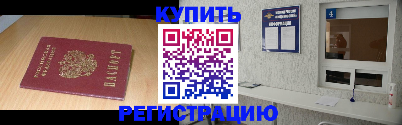 прописка для работы в Десногорске