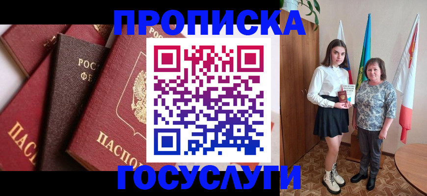 прописка ребенка в Десногорске