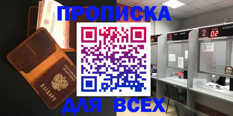 временная регистрация 2025 в Десногорске