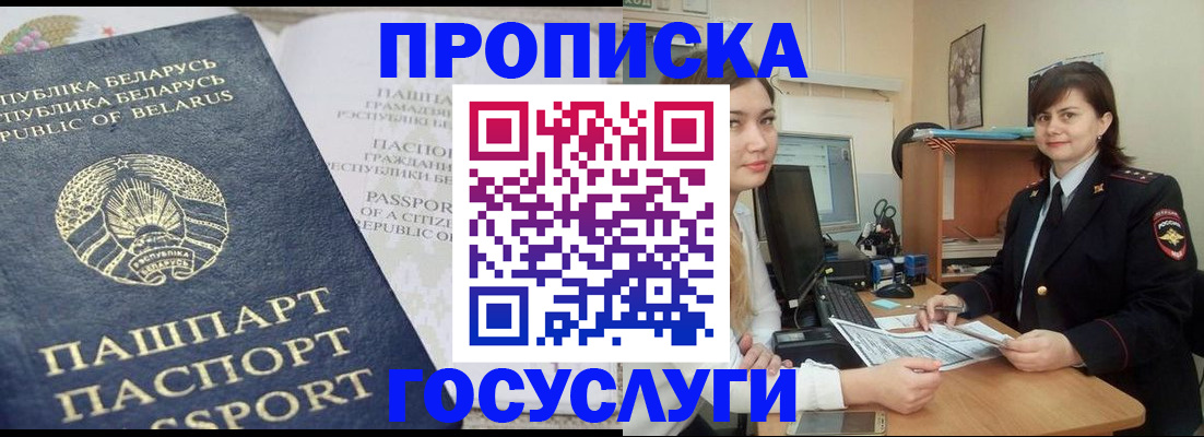 временная регистрация поиск в Десногорске